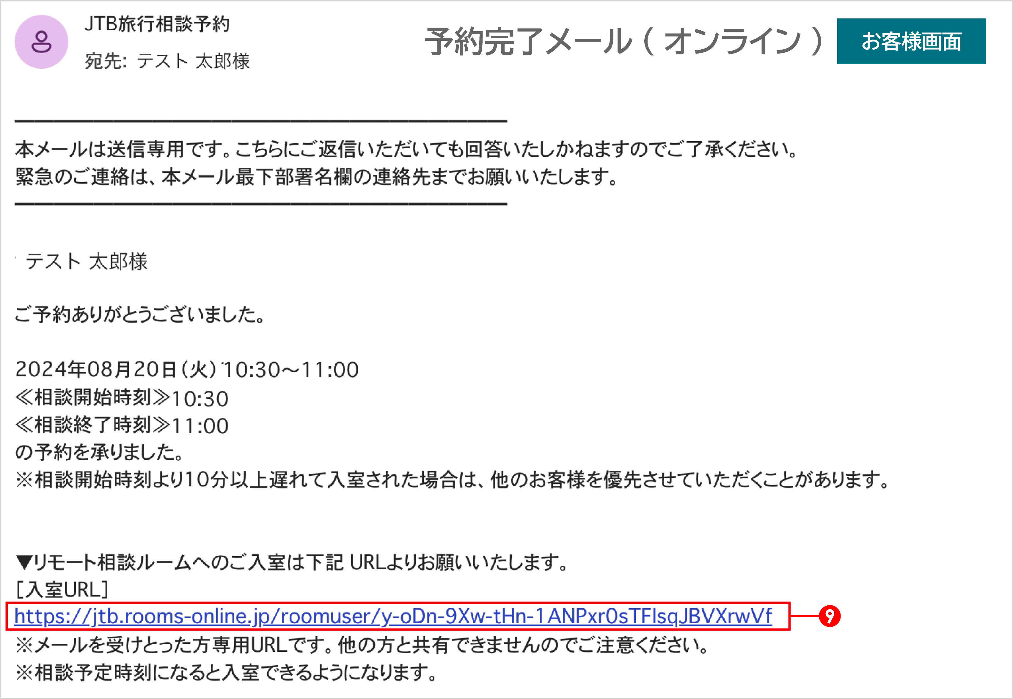 よくある質問_JTBお客様入室流れ7.png