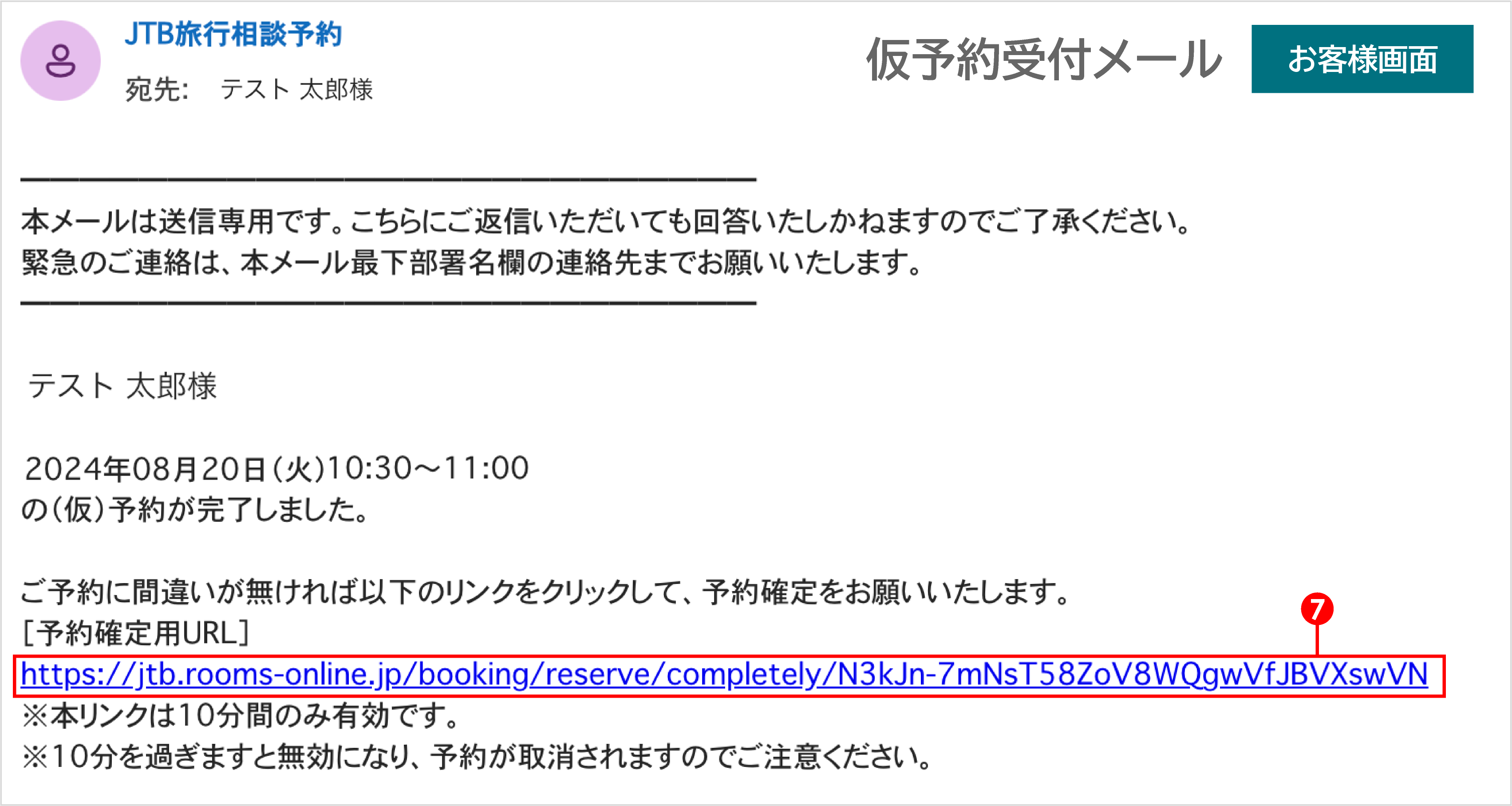 よくある質問_JTBお客様入室流れ5.png