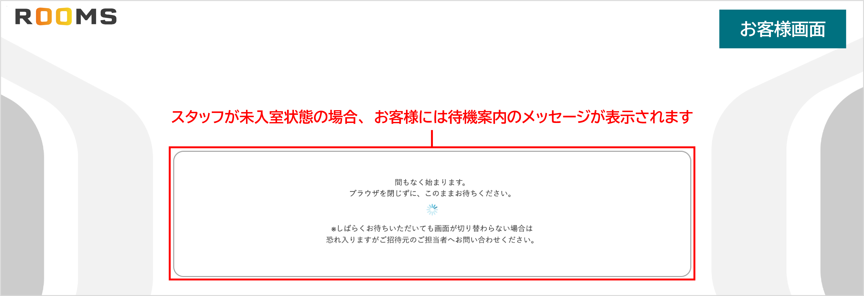 よくある質問_JTBお客様入室流れ15.png