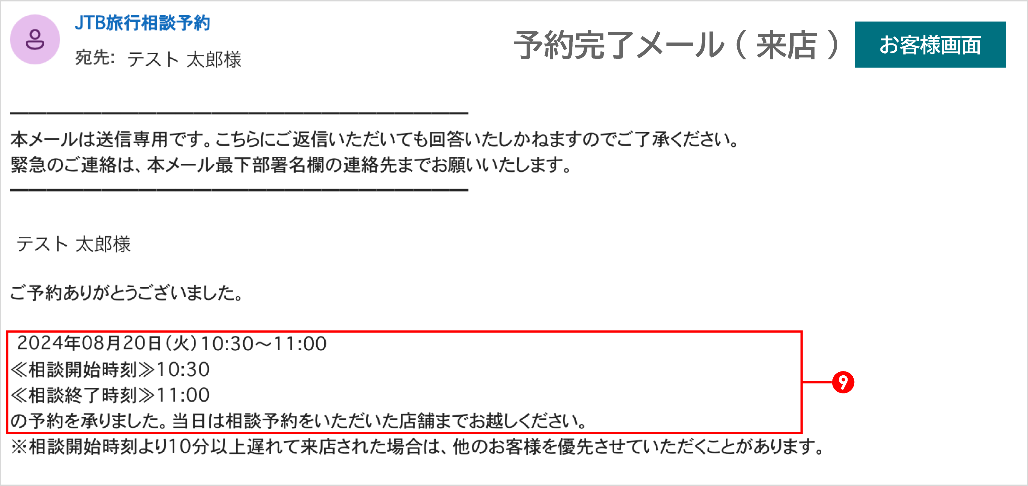 よくある質問_JTBお客様入室流れ16.png