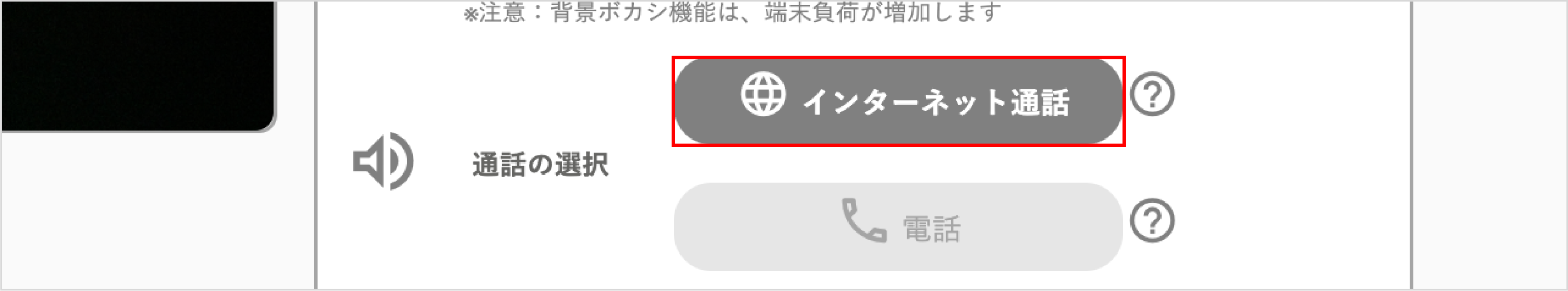 よくある質問_通話3.png