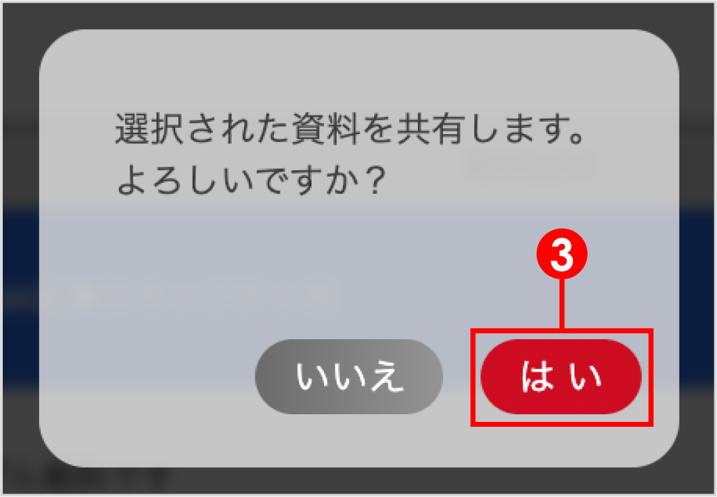 よくある質問_JTB資料の閲覧編集範囲4.png