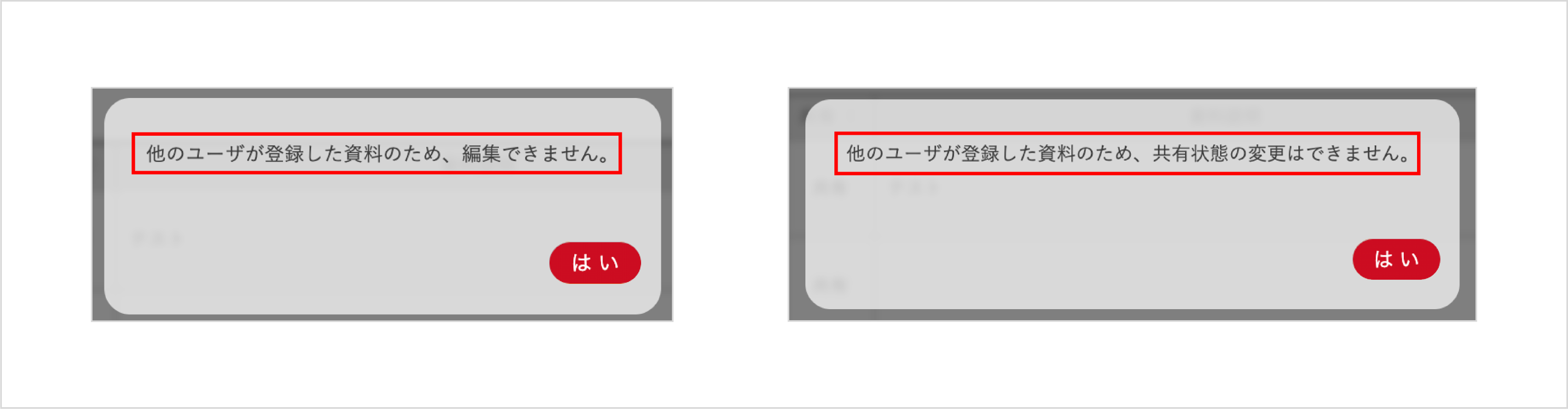 よくある質問_JTB資料の閲覧編集範囲6.png