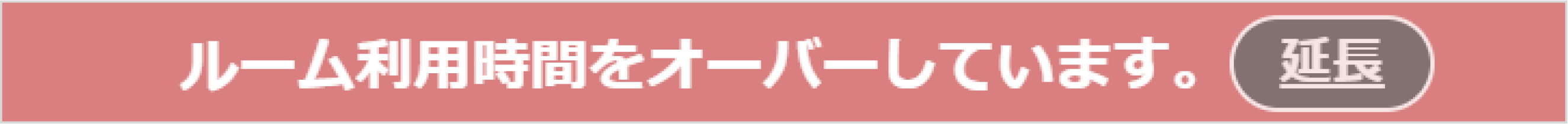 設定_ルーム予約時間延長短縮1.png