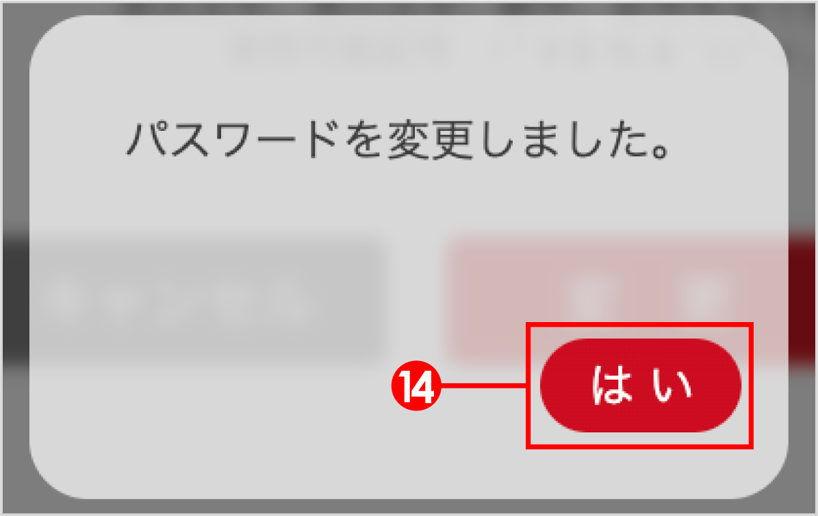 よくある質問_JTB管理者によるPW変更9.png