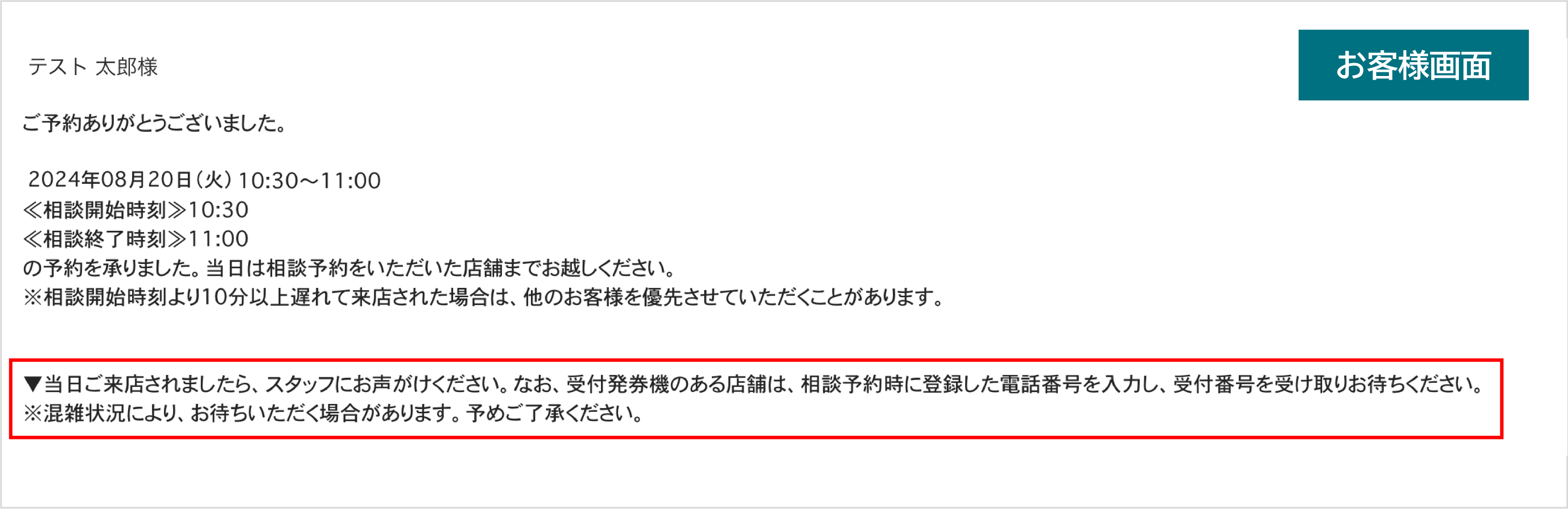 よくある質問_JTBお客様入室流れ18.png