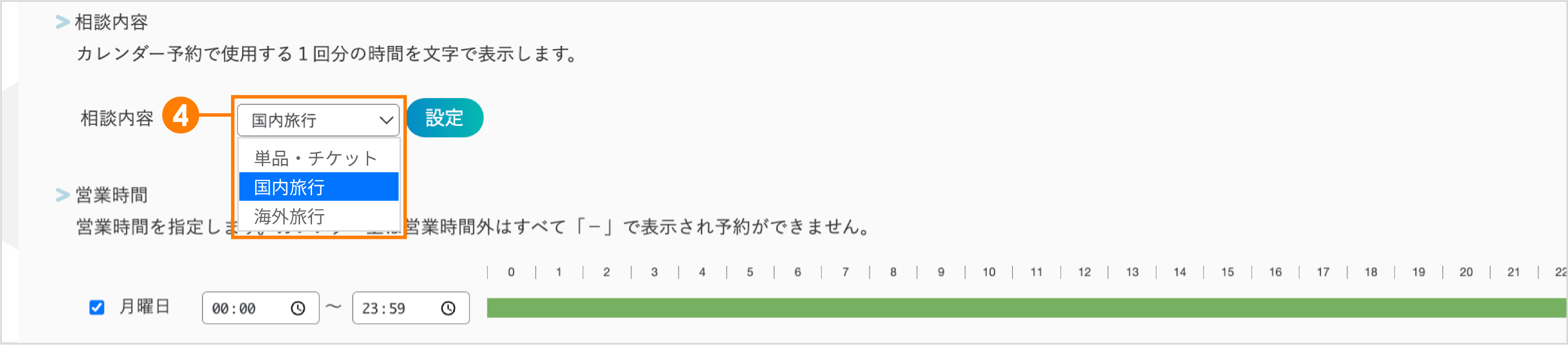 設定_JTB予約カレンダー企業9.png