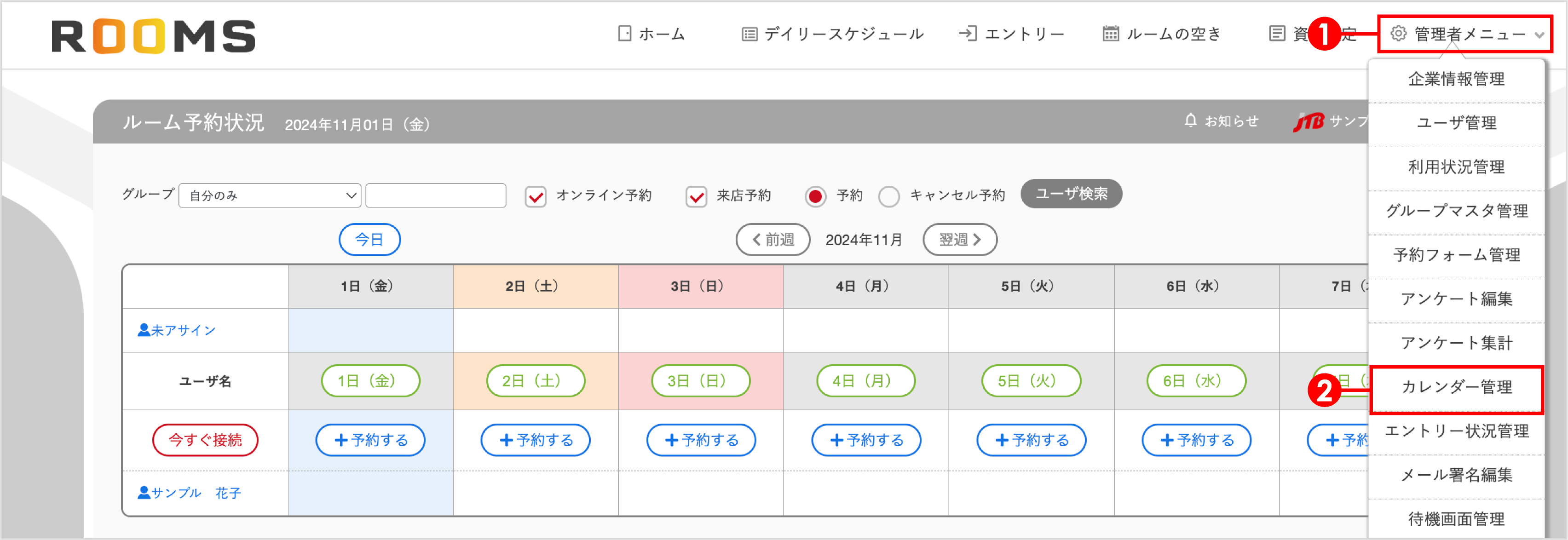 設定_JTB予約カレンダー企業1.png