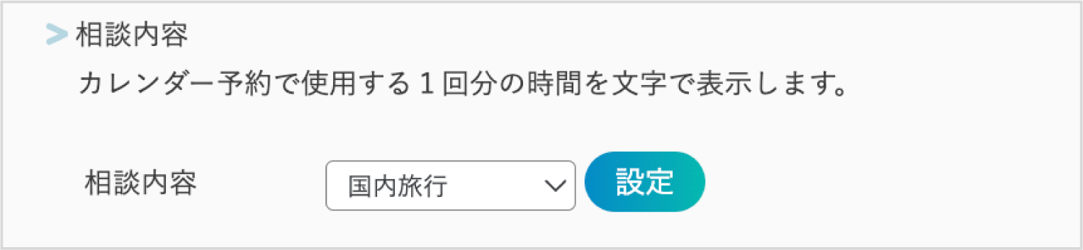 設定_JTB予約カレンダー企業7.png