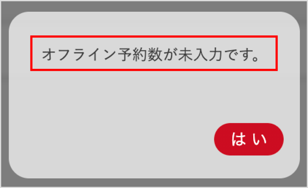 設定_JTBオフライン予約4.png