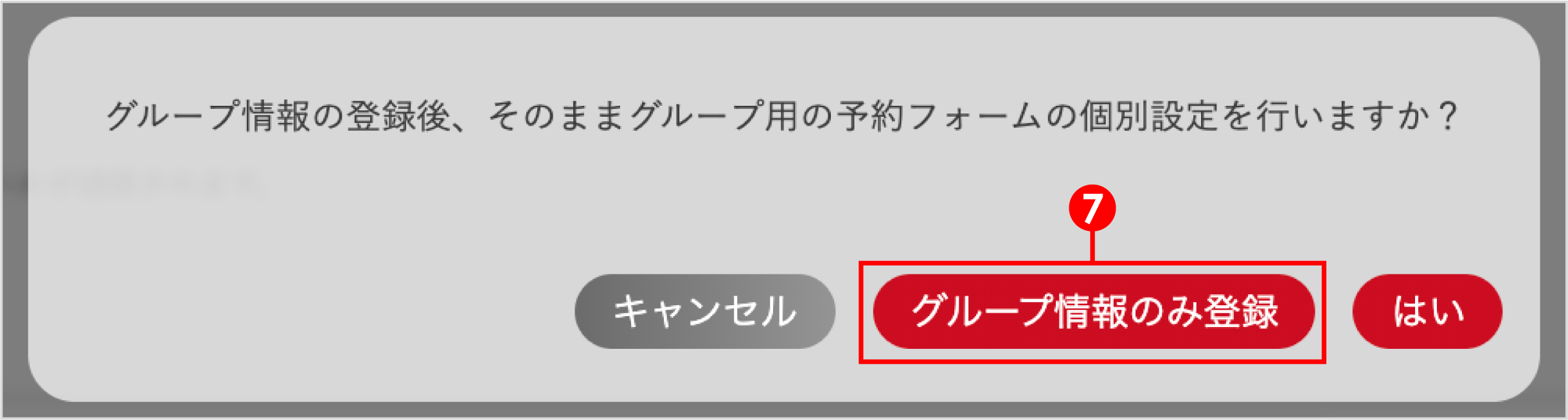 設定_JTBオフライン予約14.png
