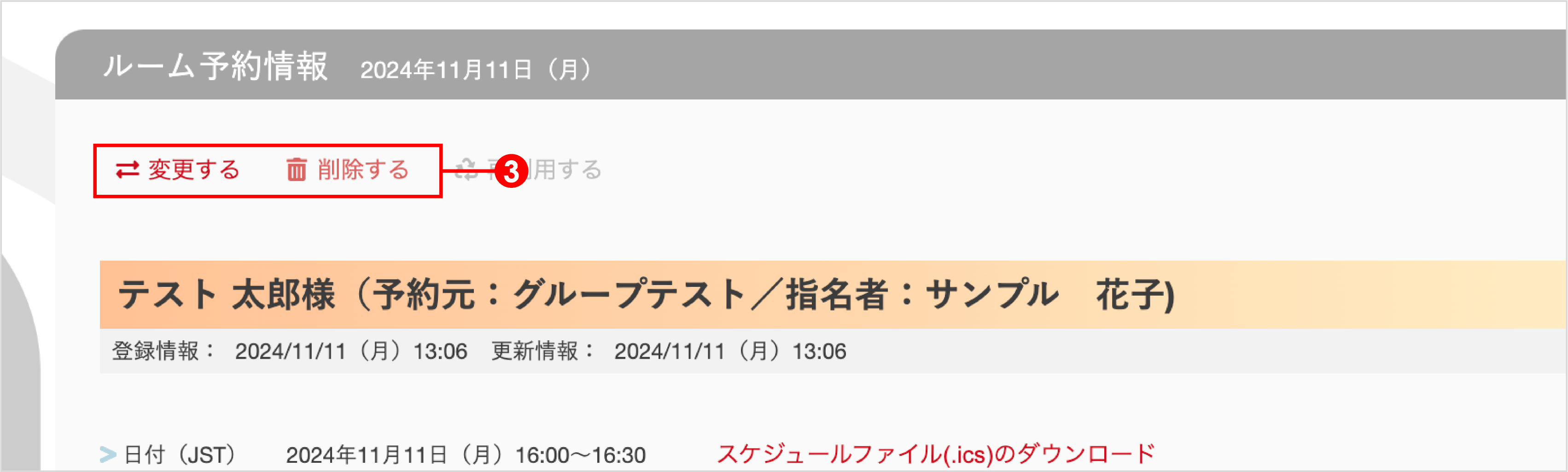 設定_JTBお客様からのルーム予約オフライン12.png