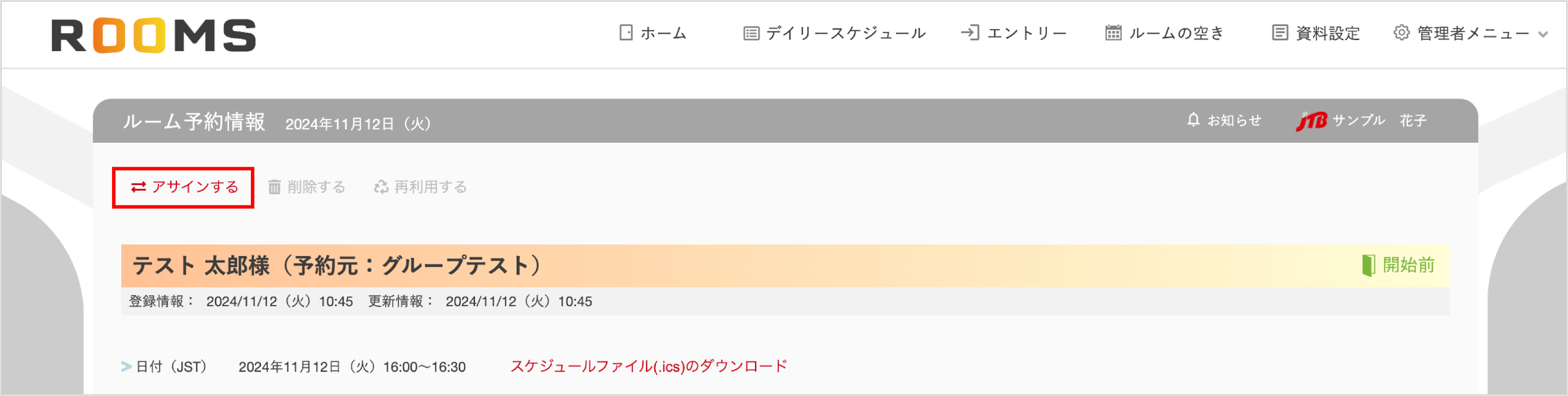 設定_JTBお客様からのルーム予約オンライン9.png
