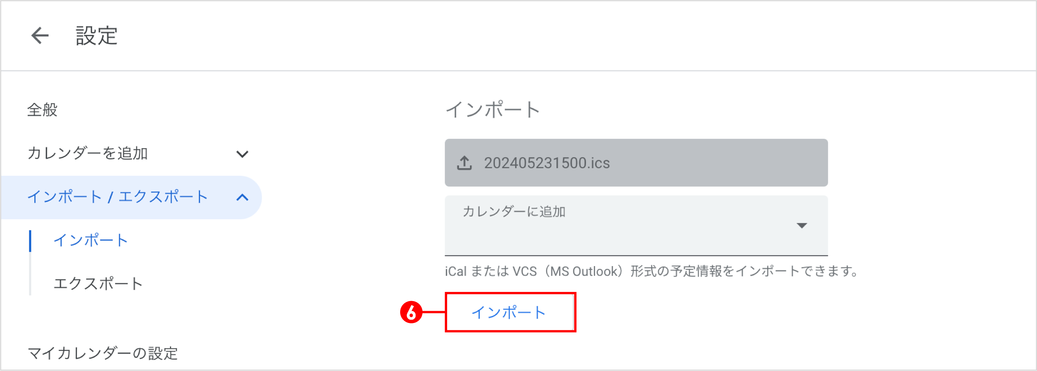 設定_カレンダーツール連携14.png
