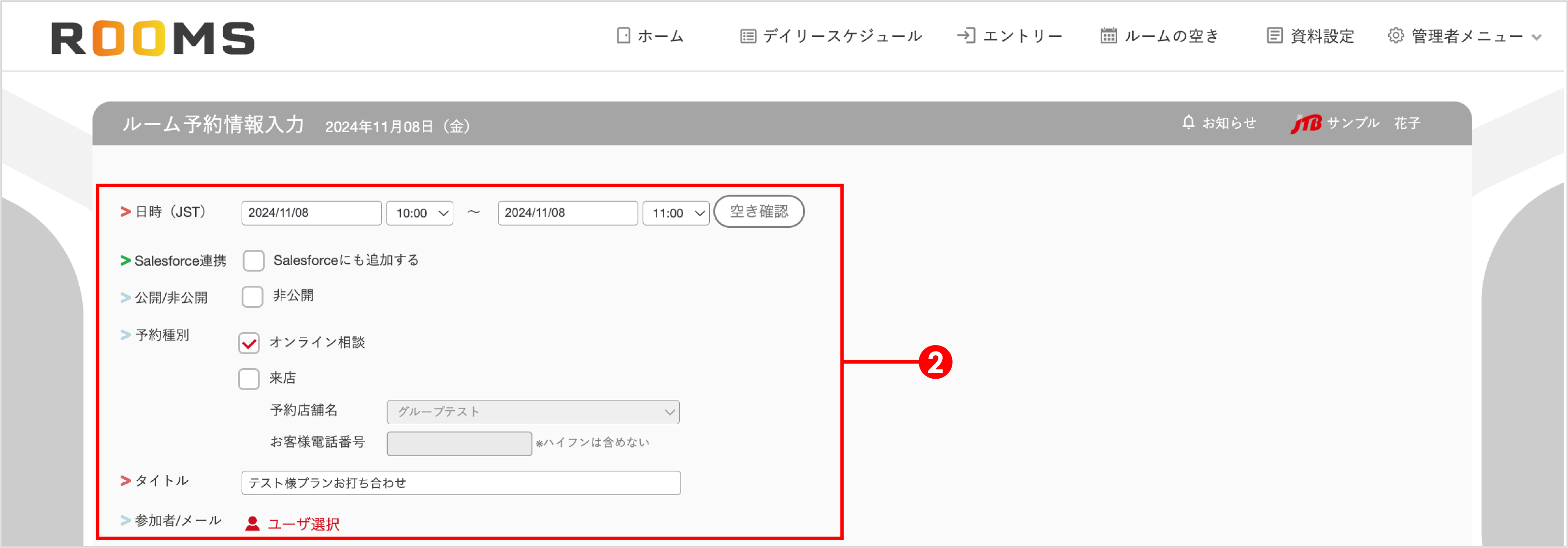 設定_JTBスタッフからのルーム予約2.png