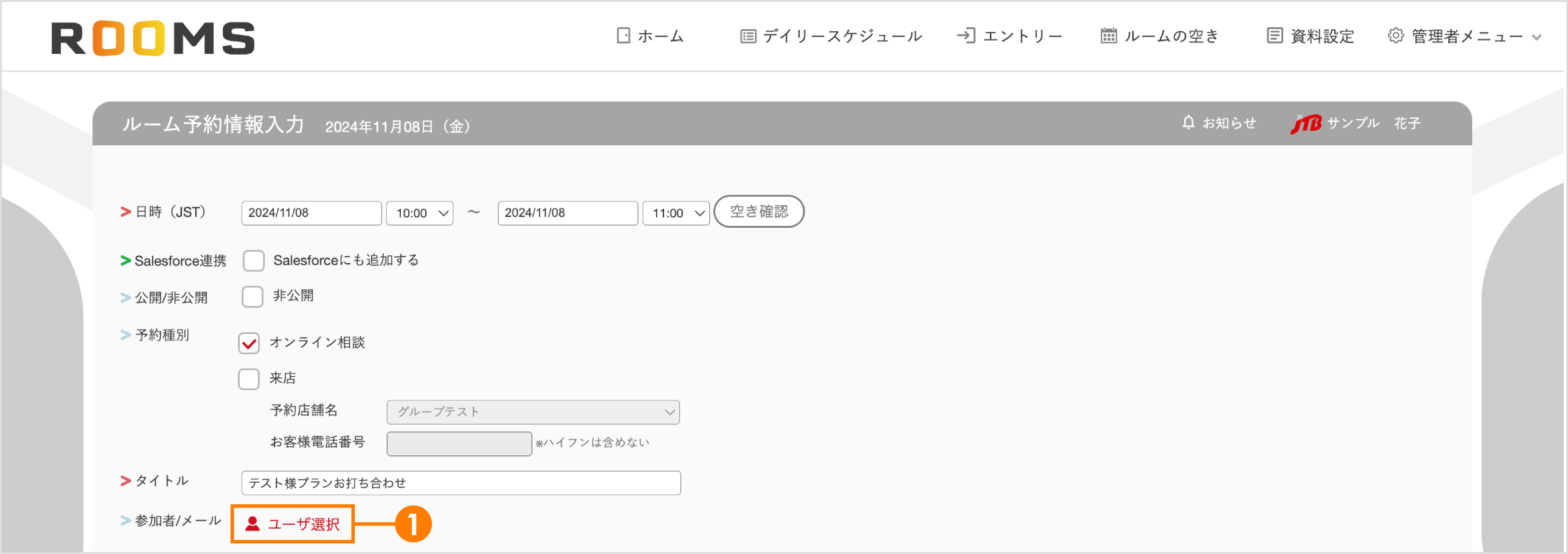 設定_JTBスタッフからのルーム予約13.png