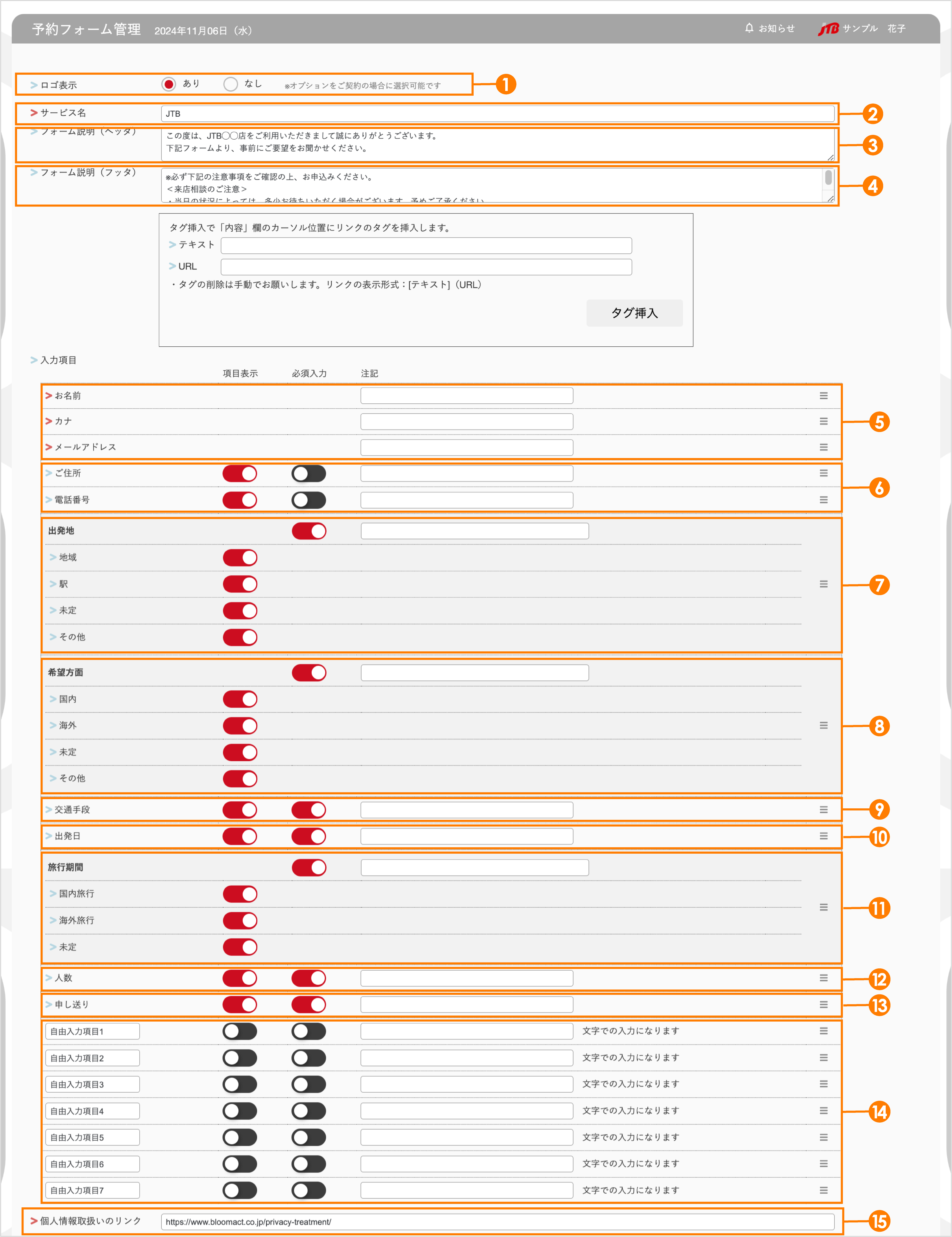 設定_JTB予約フォーム5.png