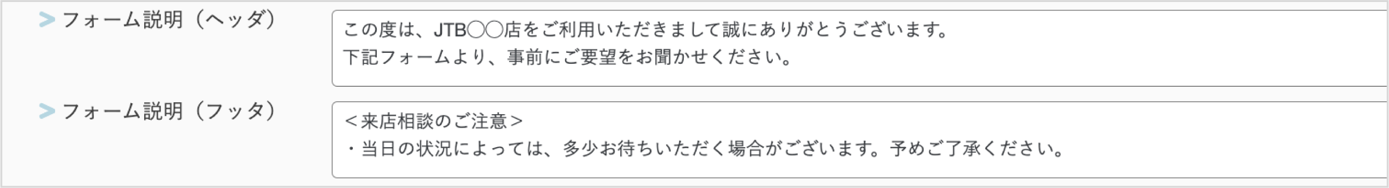 設定_JTB予約フォーム10.png