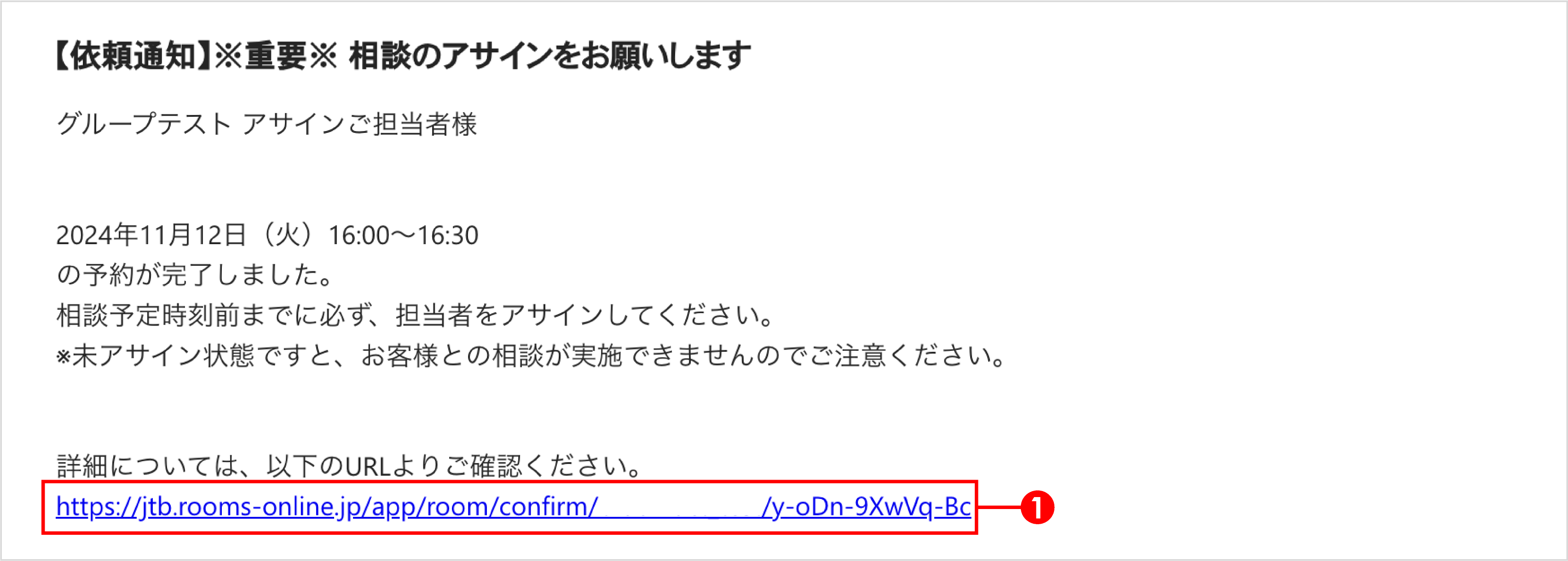 設定_JTB予約情報をアサインする6.png