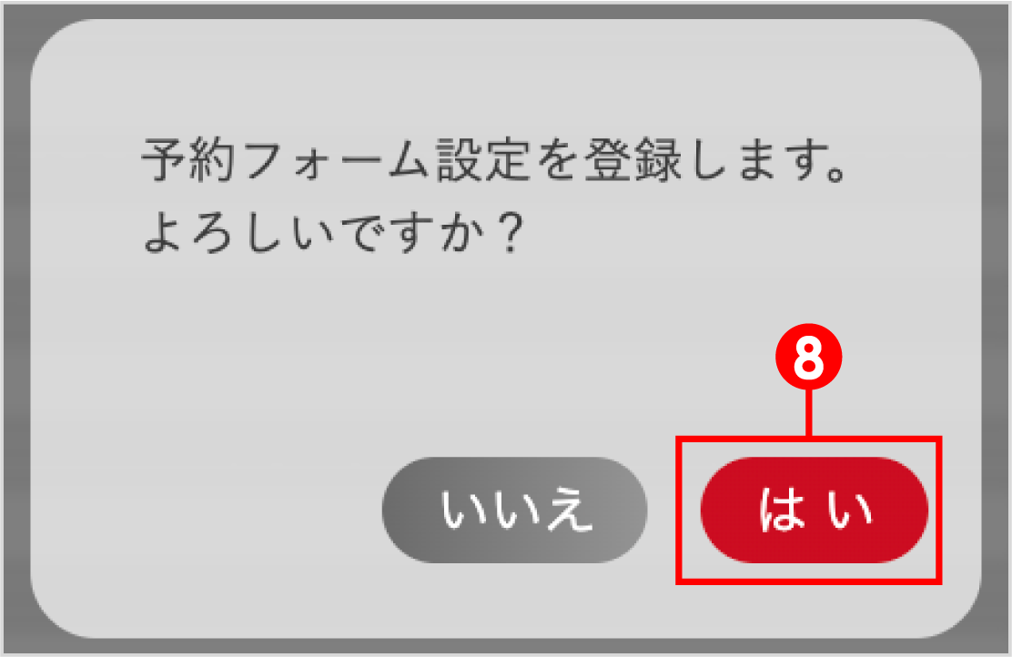 設定_JTB予約フォーム42.png