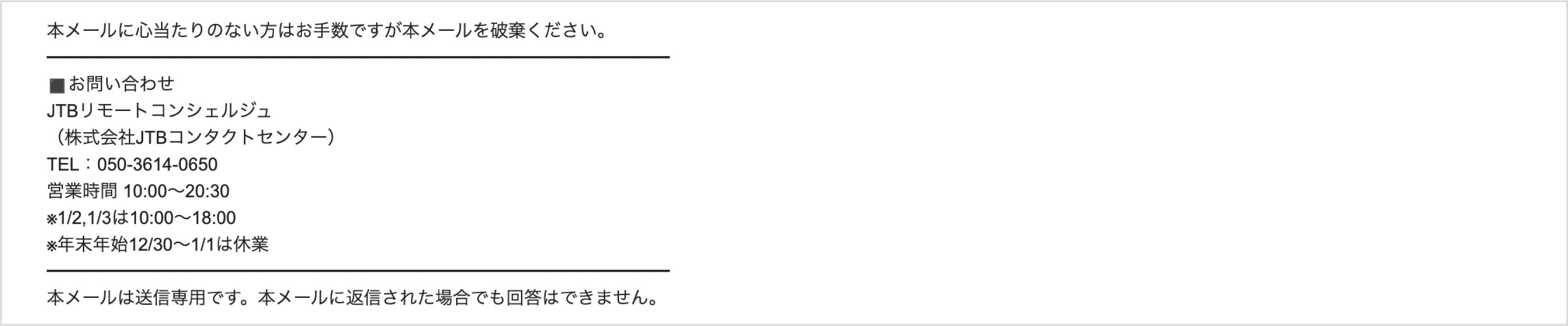 設定_JTBメール署名1.png