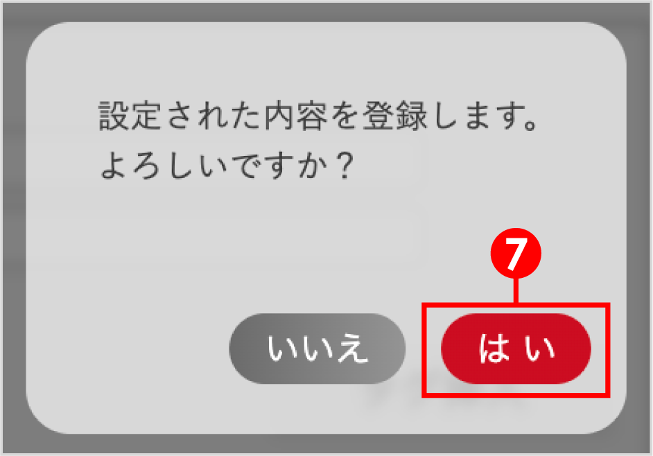 設定_JTB同意確認10.png