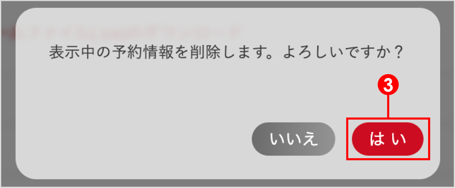 設定_JTBルーム予約情報変更7.png