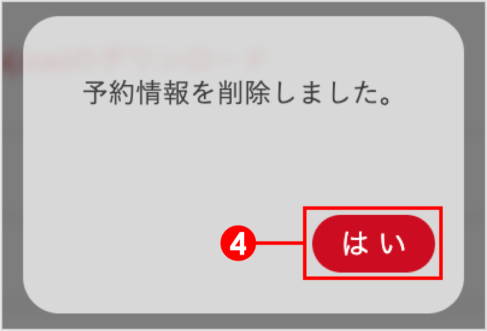 設定_JTBルーム予約情報変更8.png