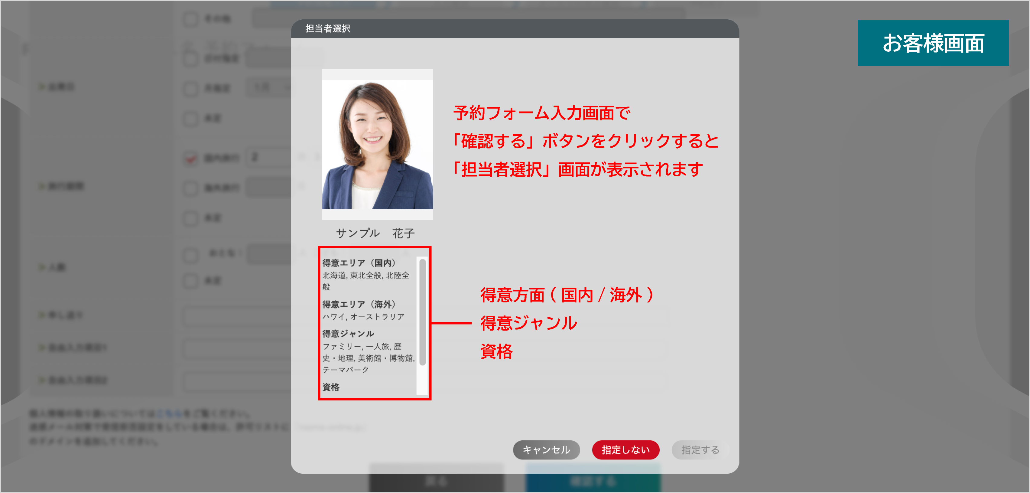 設定_JTBプロフィール設定24.png