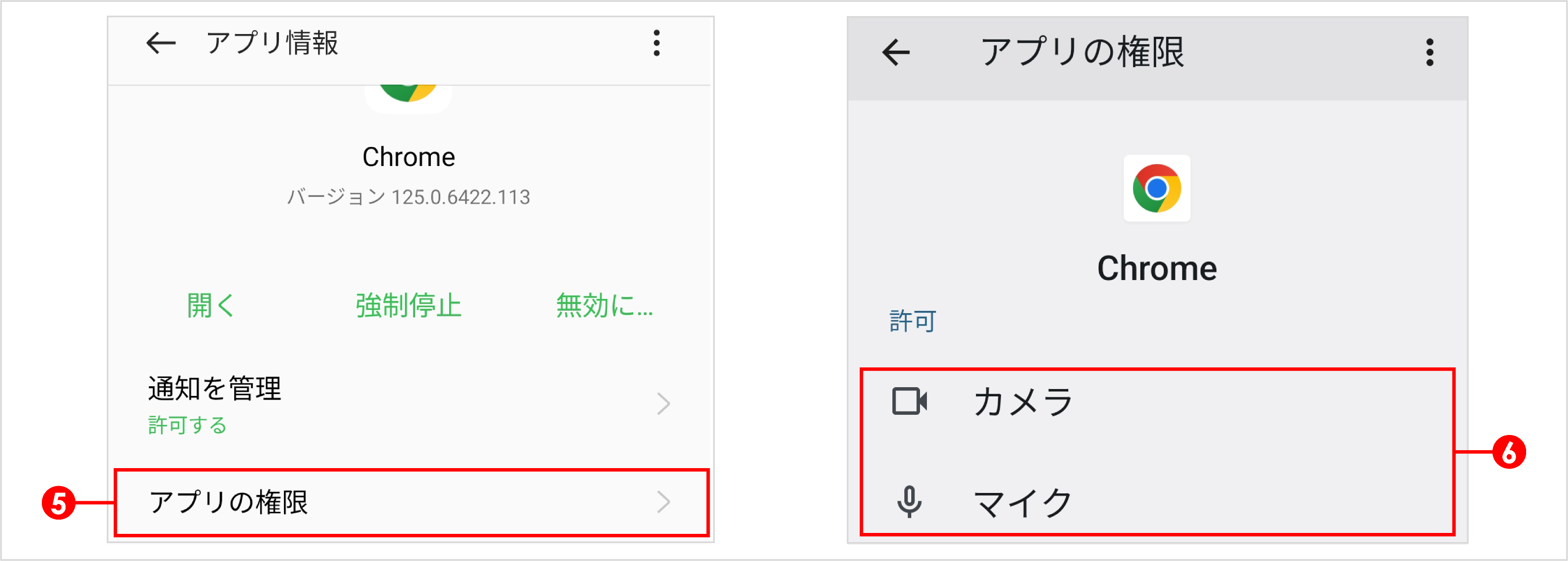 設定_カメラ・マイクの接続Android4.png
