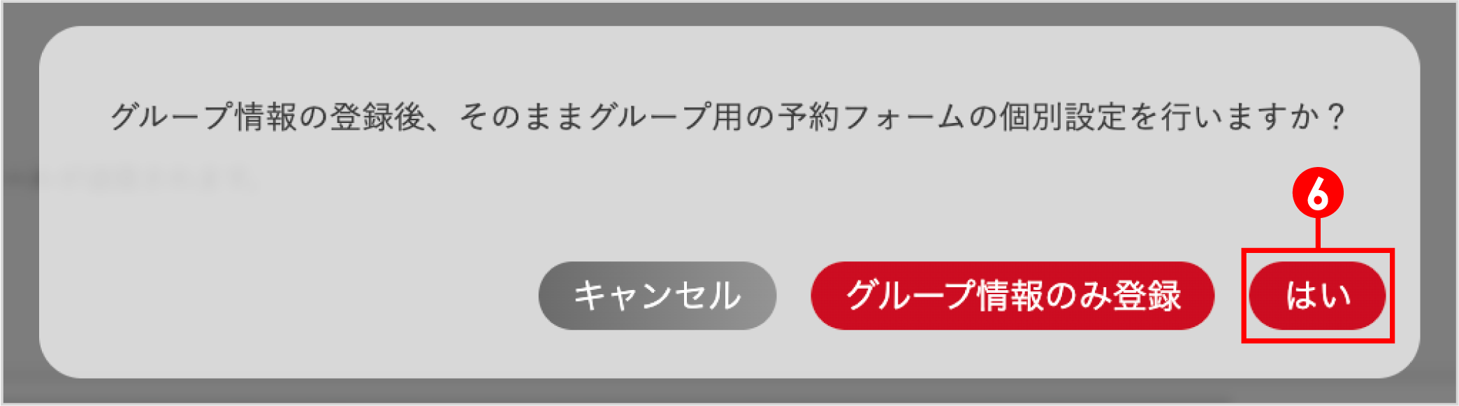 設定_JTB予約フォームグループ2.png