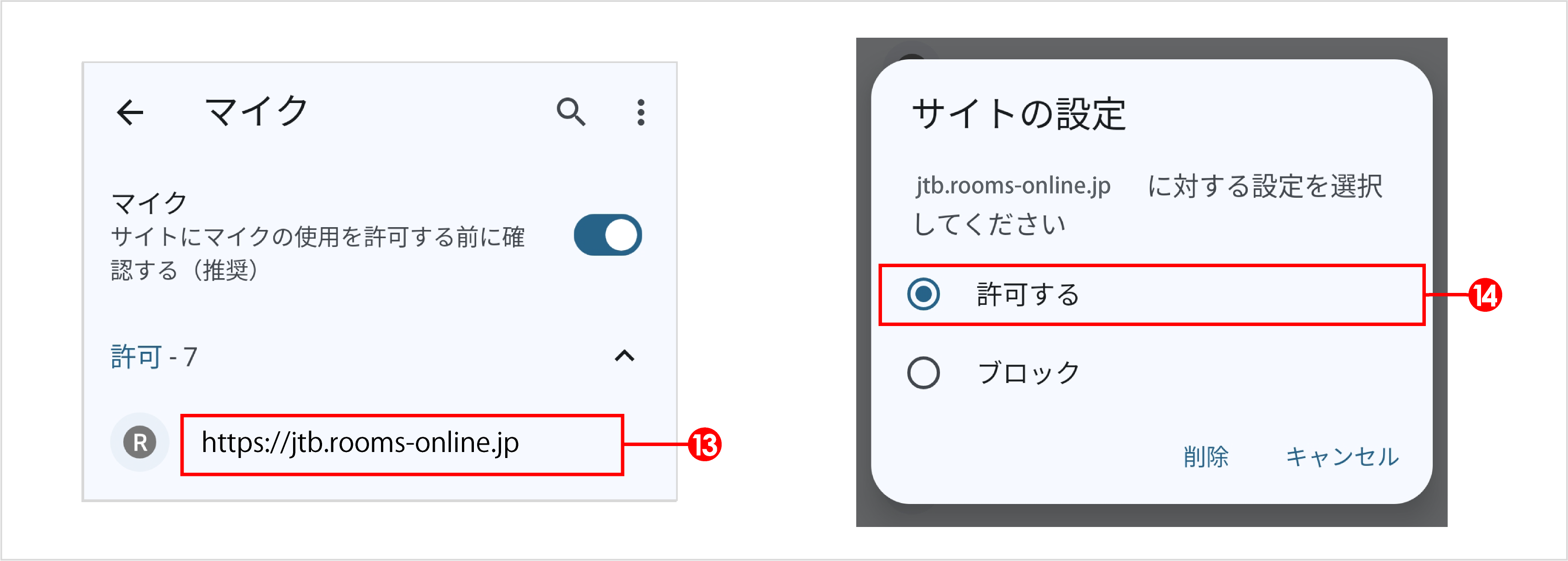 設定_JTBカメラ・マイクの接続Android3.png