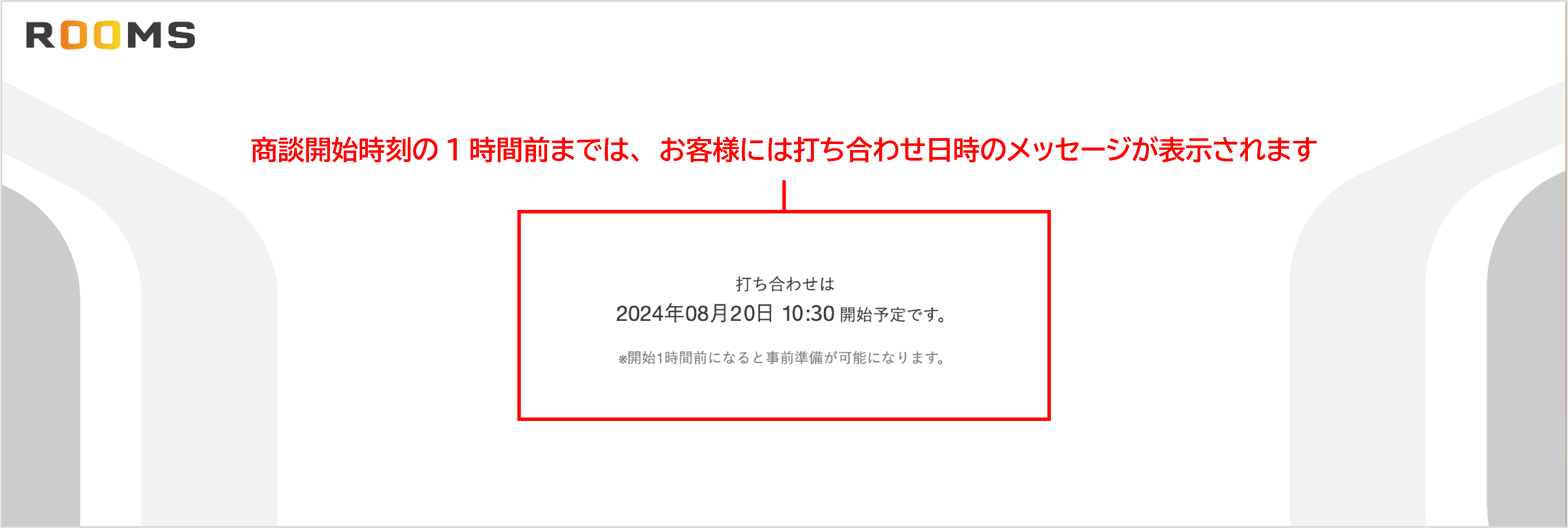 よくある質問_JTBお客様入室流れ22.png